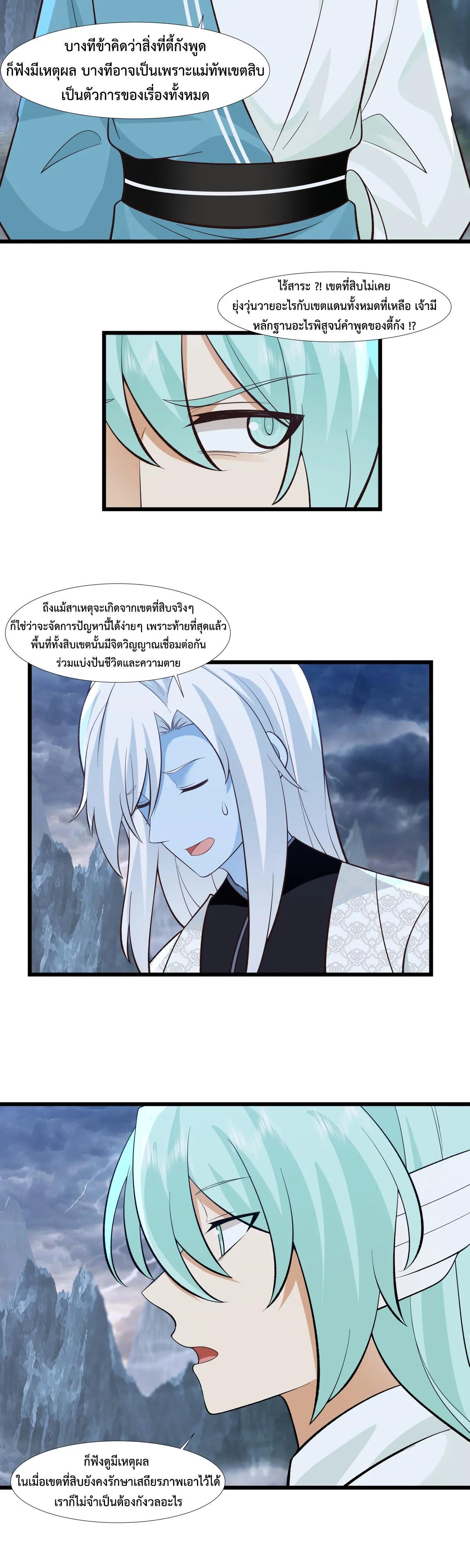 Chaos Alchemist ตอนที่ 420 รูปที่ 5/10