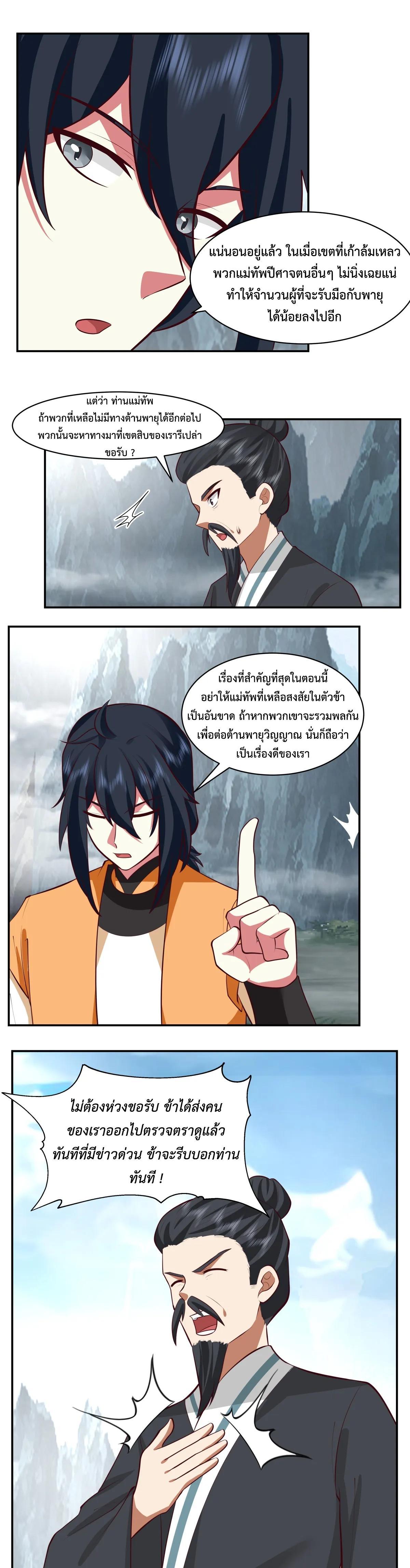 Chaos Alchemist ตอนที่ 421 รูปที่ 2/10