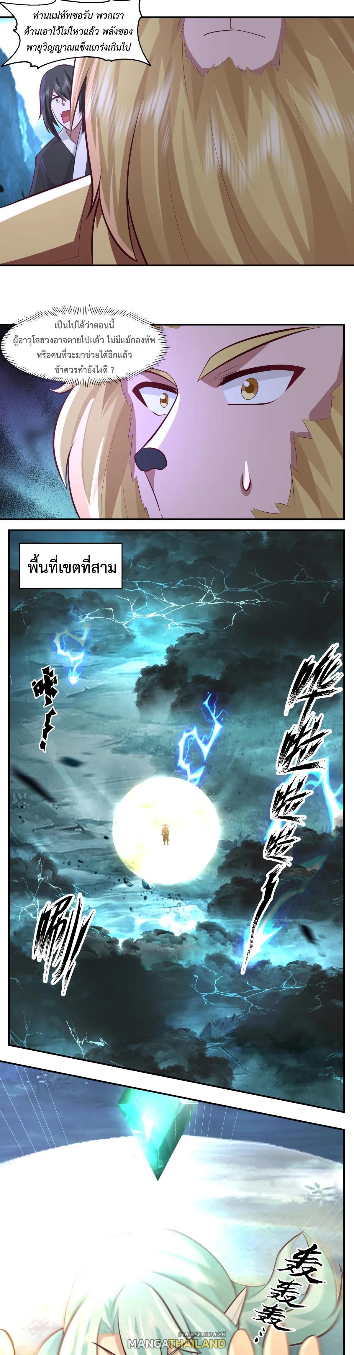 Chaos Alchemist ตอนที่ 421 รูปที่ 7/10