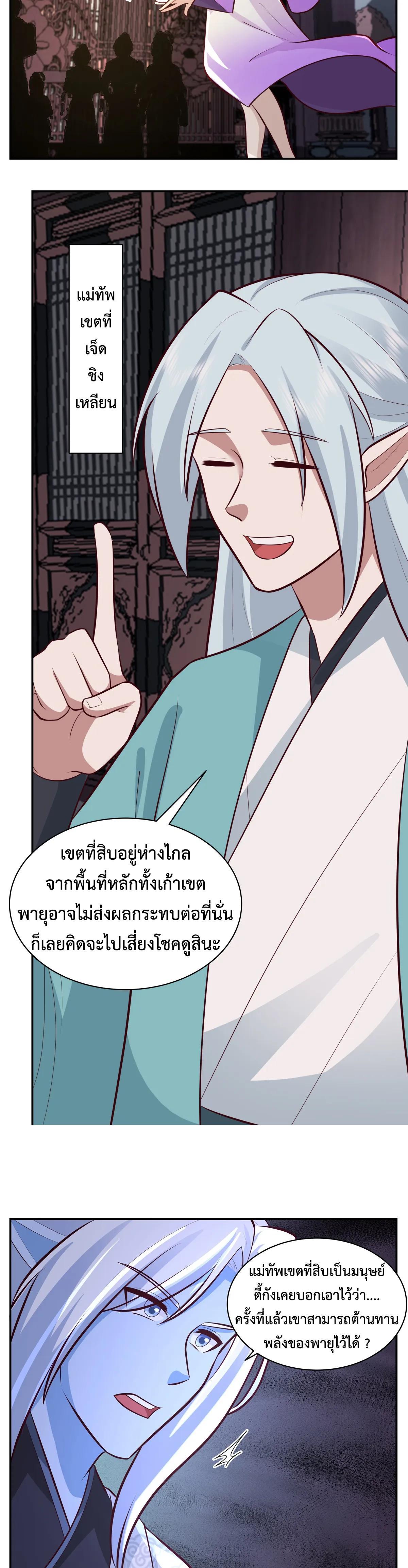 Chaos Alchemist ตอนที่ 422 รูปที่ 4/10