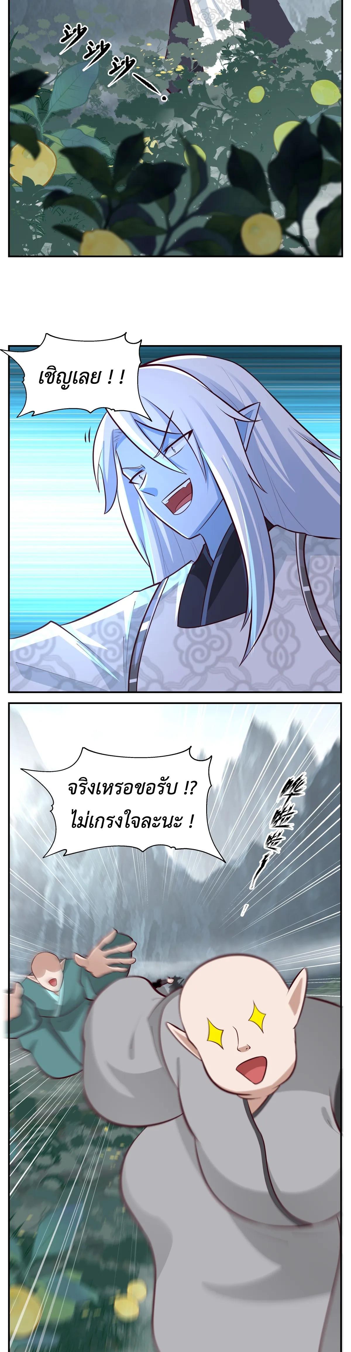 Chaos Alchemist ตอนที่ 424 รูปที่ 7/10