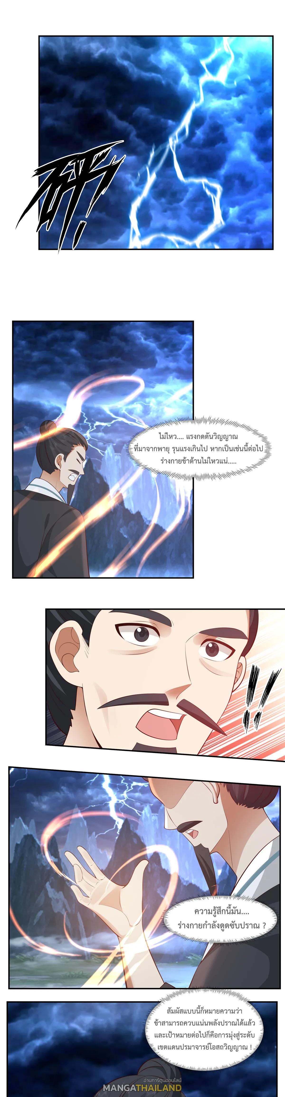 Chaos Alchemist ตอนที่ 425 รูปที่ 2/10