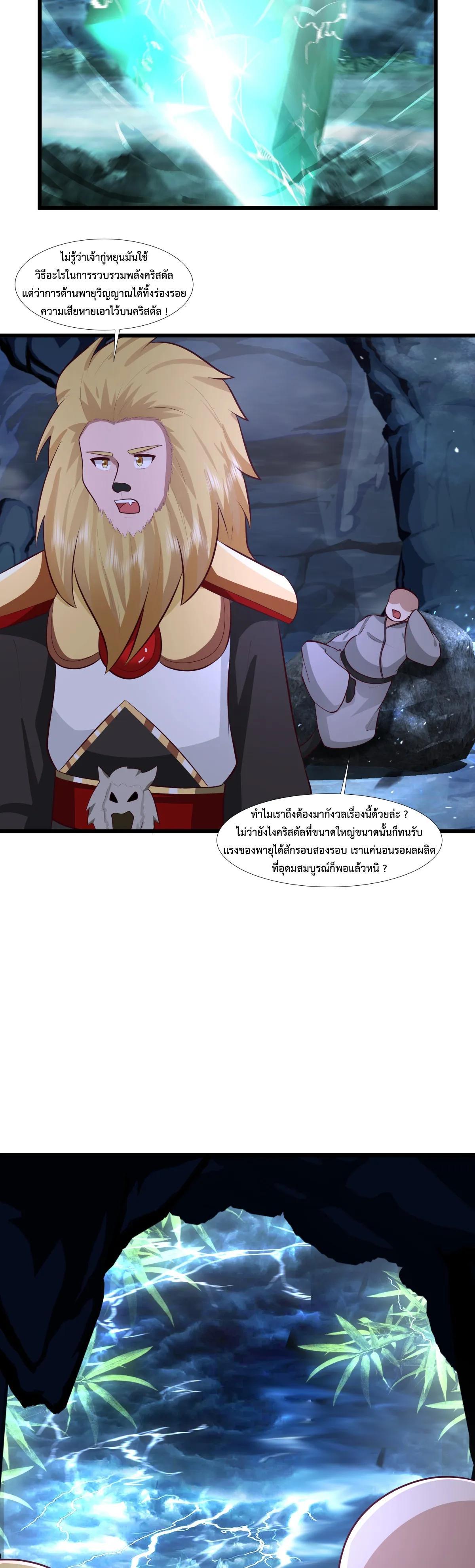 Chaos Alchemist ตอนที่ 426 รูปที่ 3/10