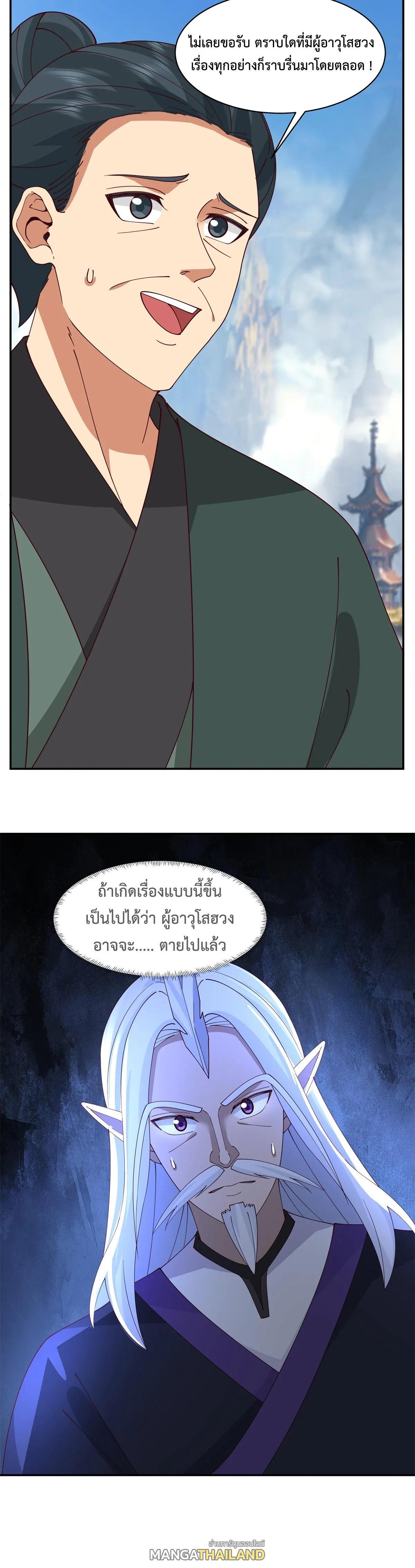 Chaos Alchemist ตอนที่ 427 รูปที่ 10/10