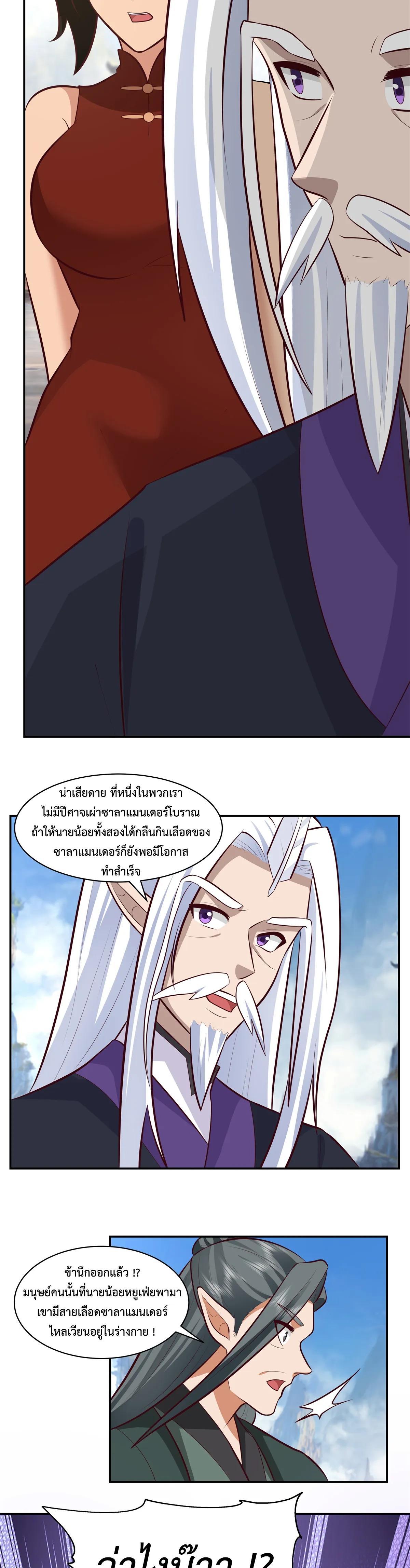 Chaos Alchemist ตอนที่ 428 รูปที่ 3/10