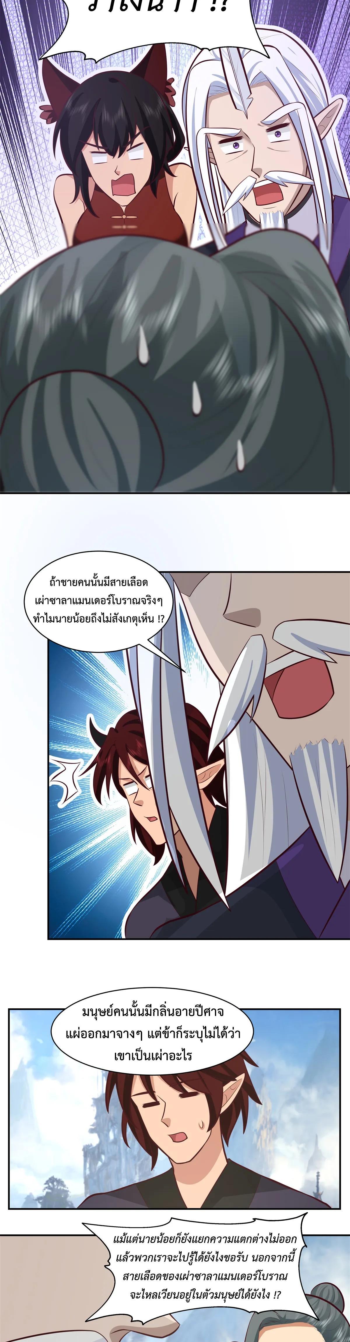 Chaos Alchemist ตอนที่ 428 รูปที่ 4/10