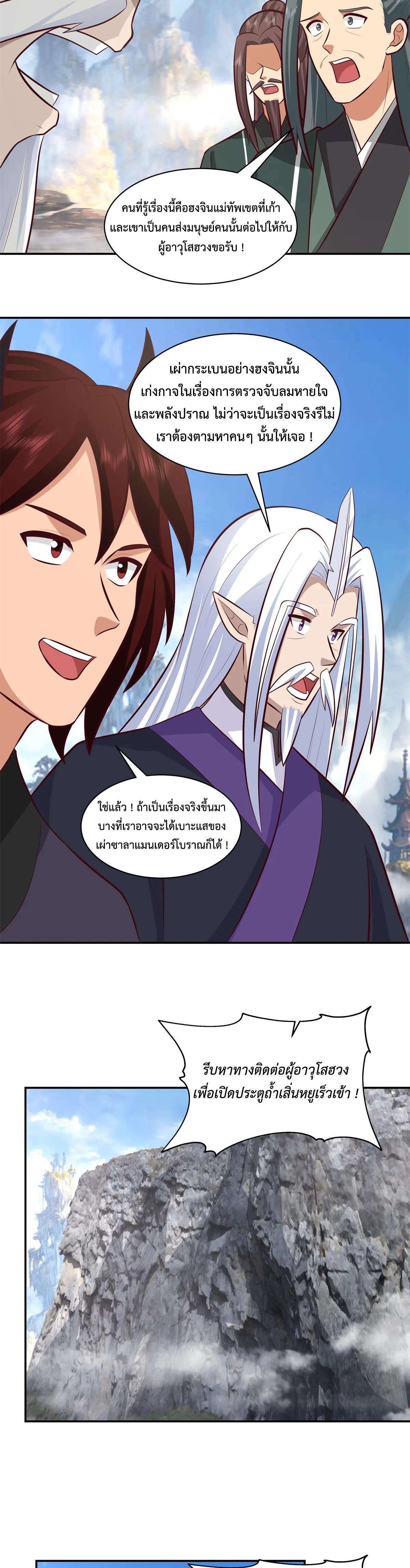 Chaos Alchemist ตอนที่ 428 รูปที่ 5/10