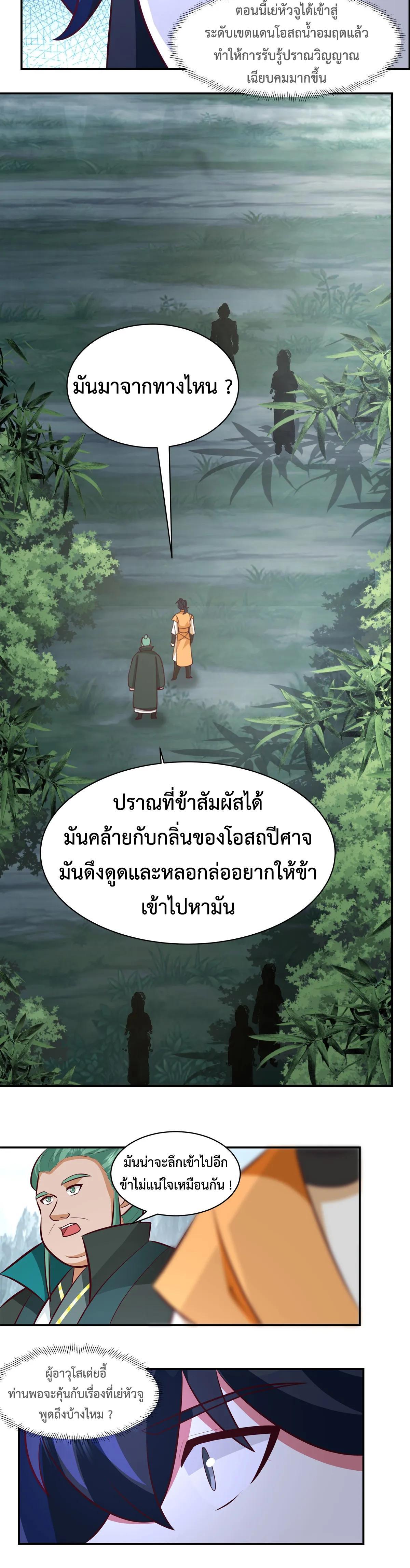 Chaos Alchemist ตอนที่ 428 รูปที่ 9/10