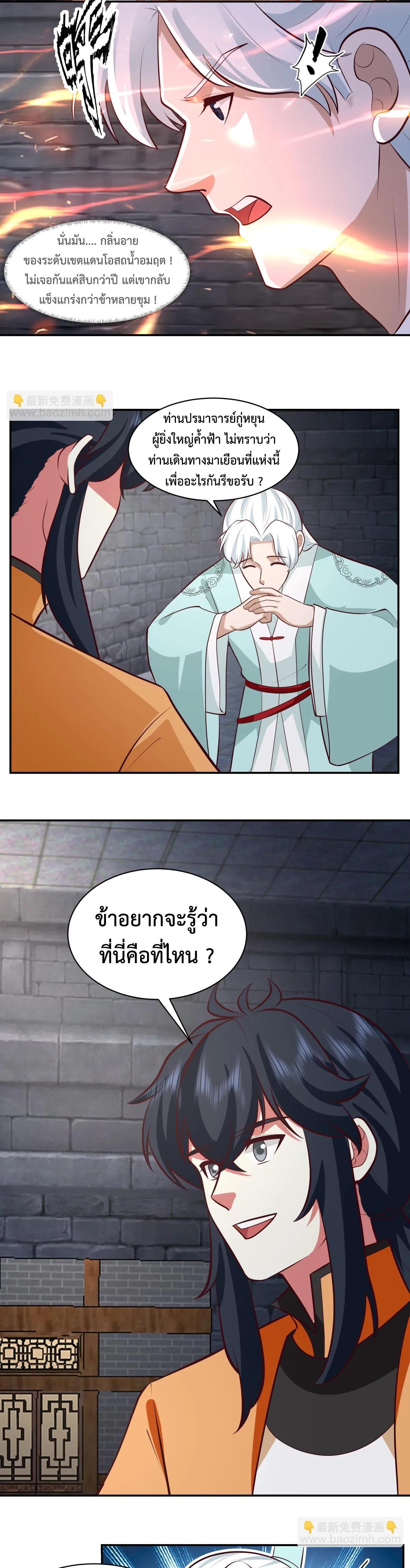 Chaos Alchemist ตอนที่ 432 รูปที่ 2/10