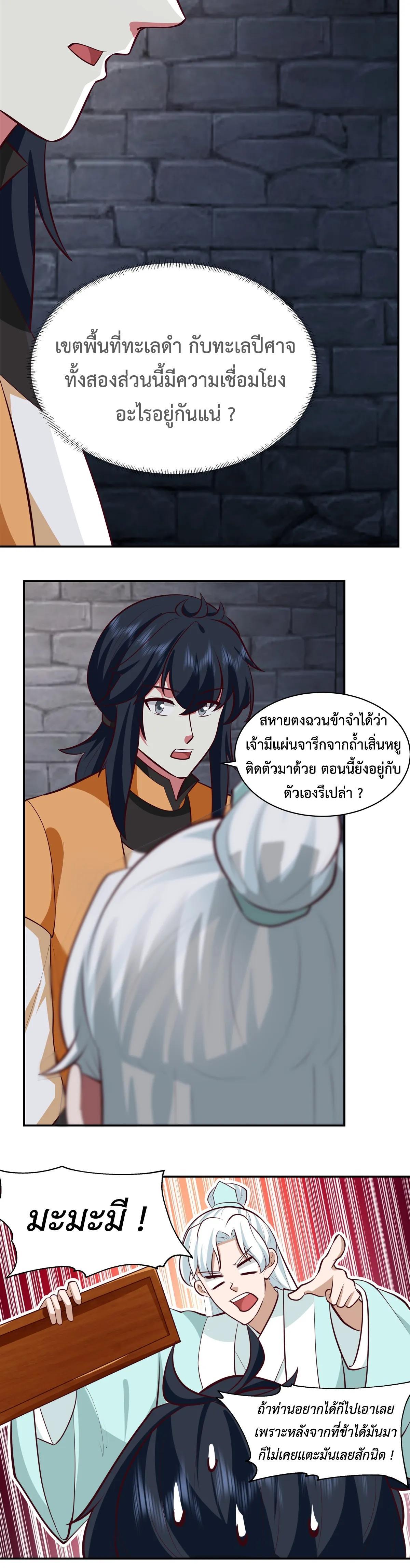 Chaos Alchemist ตอนที่ 432 รูปที่ 4/10