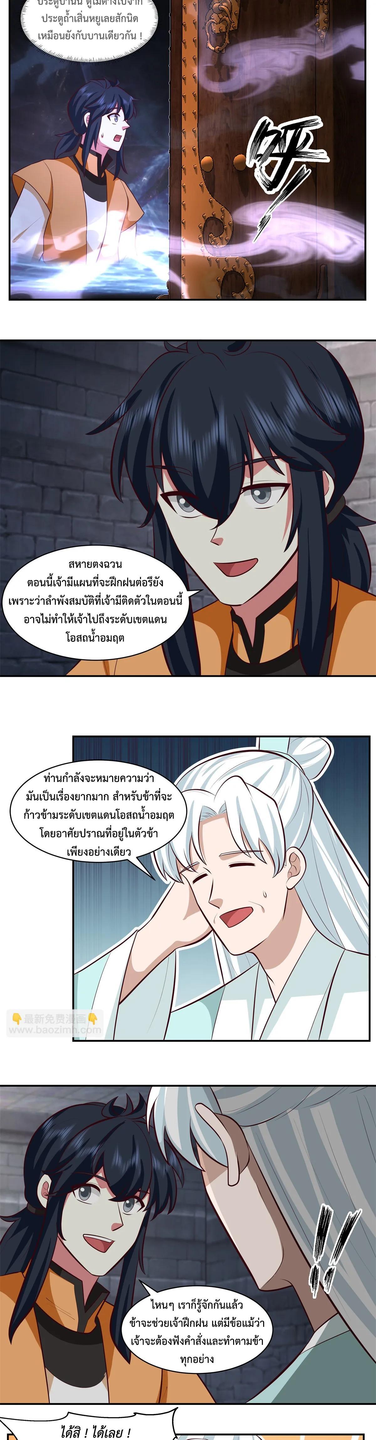 Chaos Alchemist ตอนที่ 432 รูปที่ 6/10