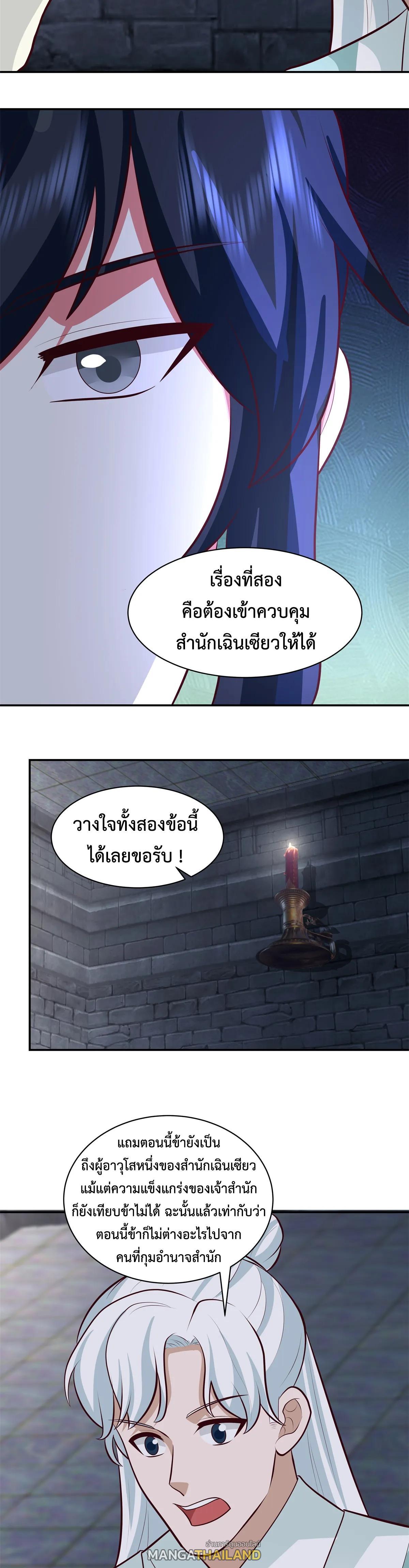 Chaos Alchemist ตอนที่ 432 รูปที่ 8/10