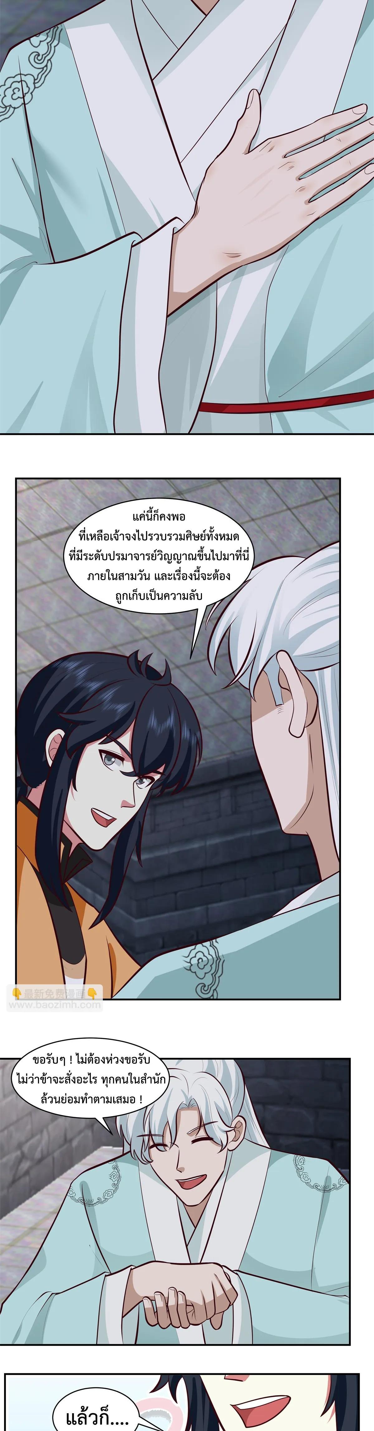 Chaos Alchemist ตอนที่ 432 รูปที่ 9/10