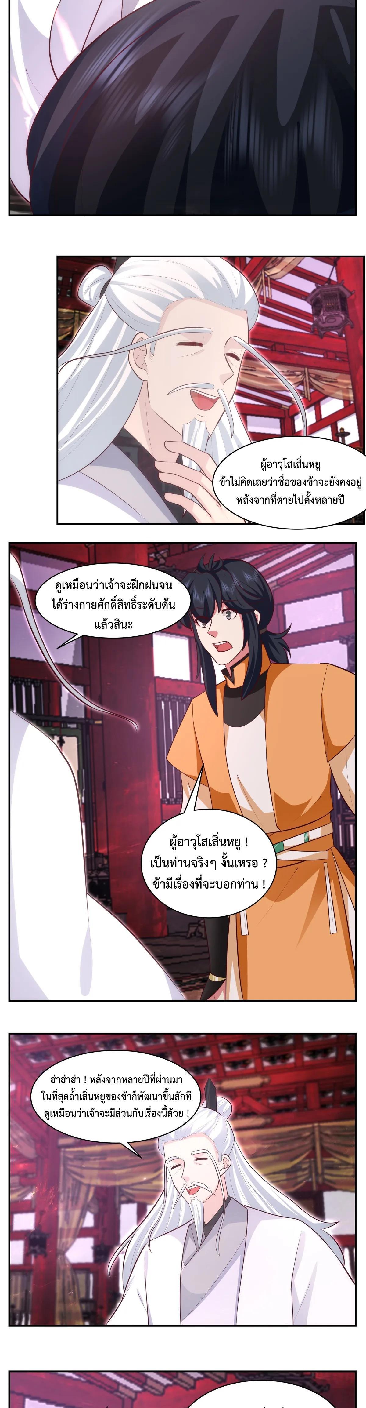 Chaos Alchemist ตอนที่ 433 รูปที่ 4/10