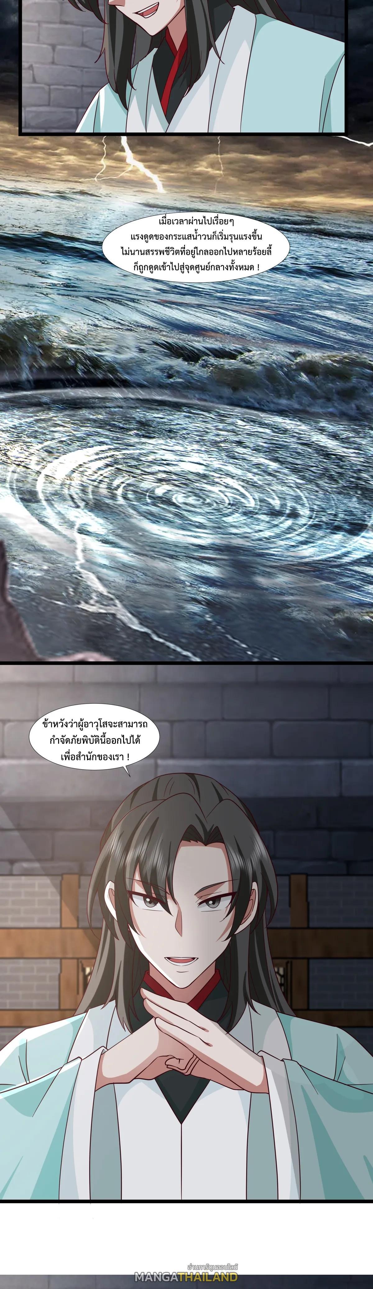 Chaos Alchemist ตอนที่ 434 รูปที่ 5/10