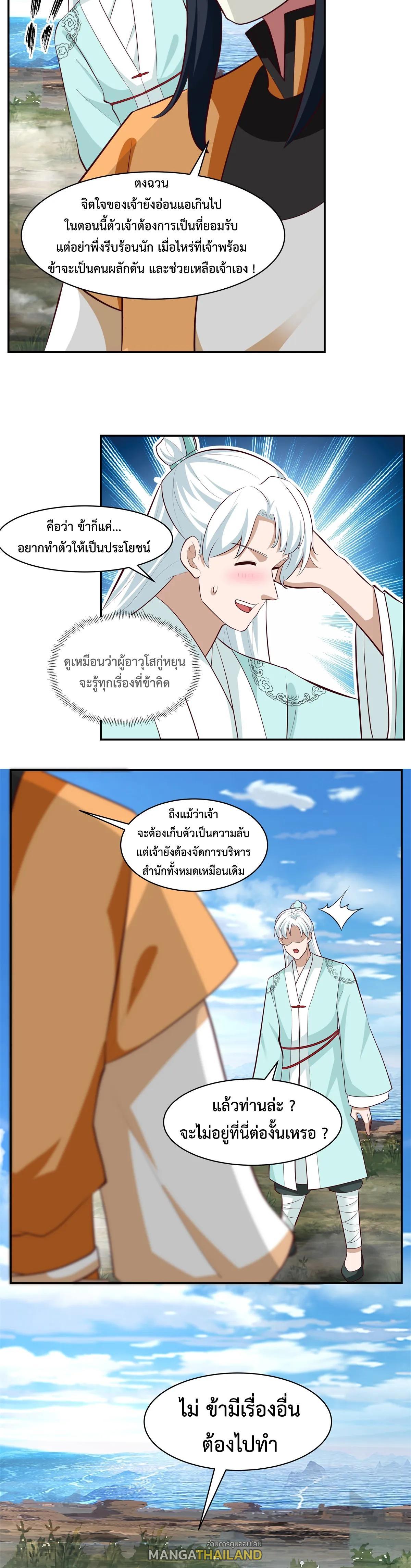 Chaos Alchemist ตอนที่ 436 รูปที่ 2/10