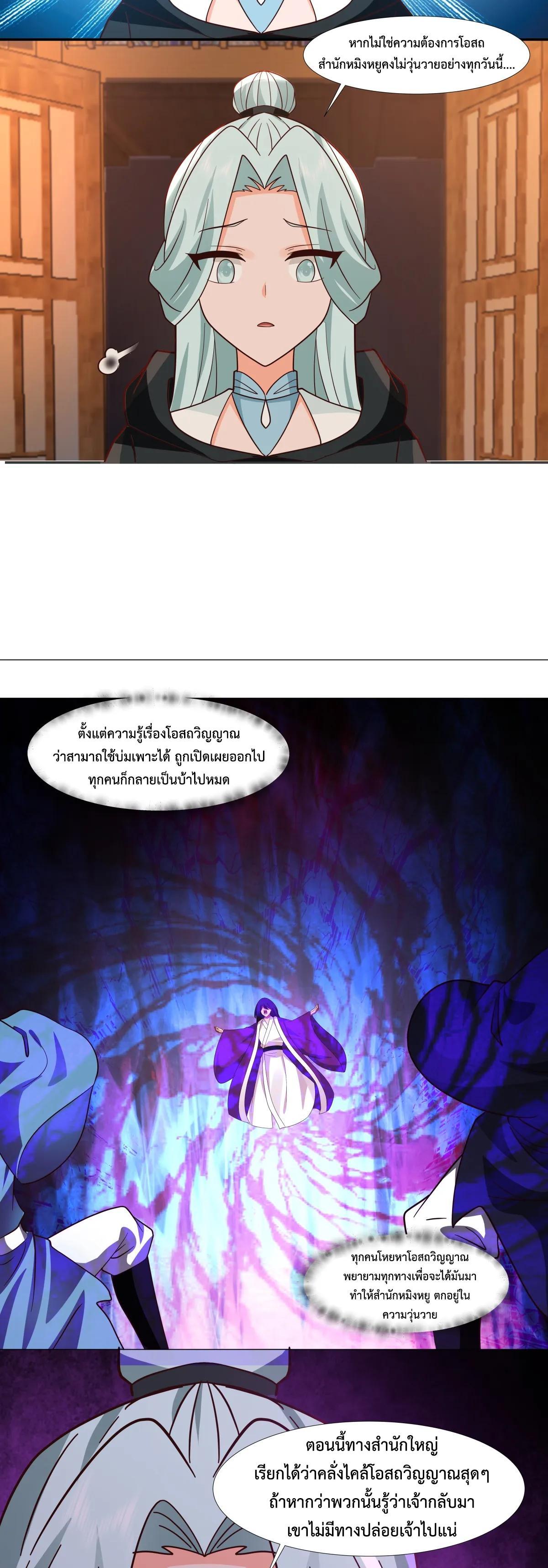 Chaos Alchemist ตอนที่ 437 รูปที่ 8/10