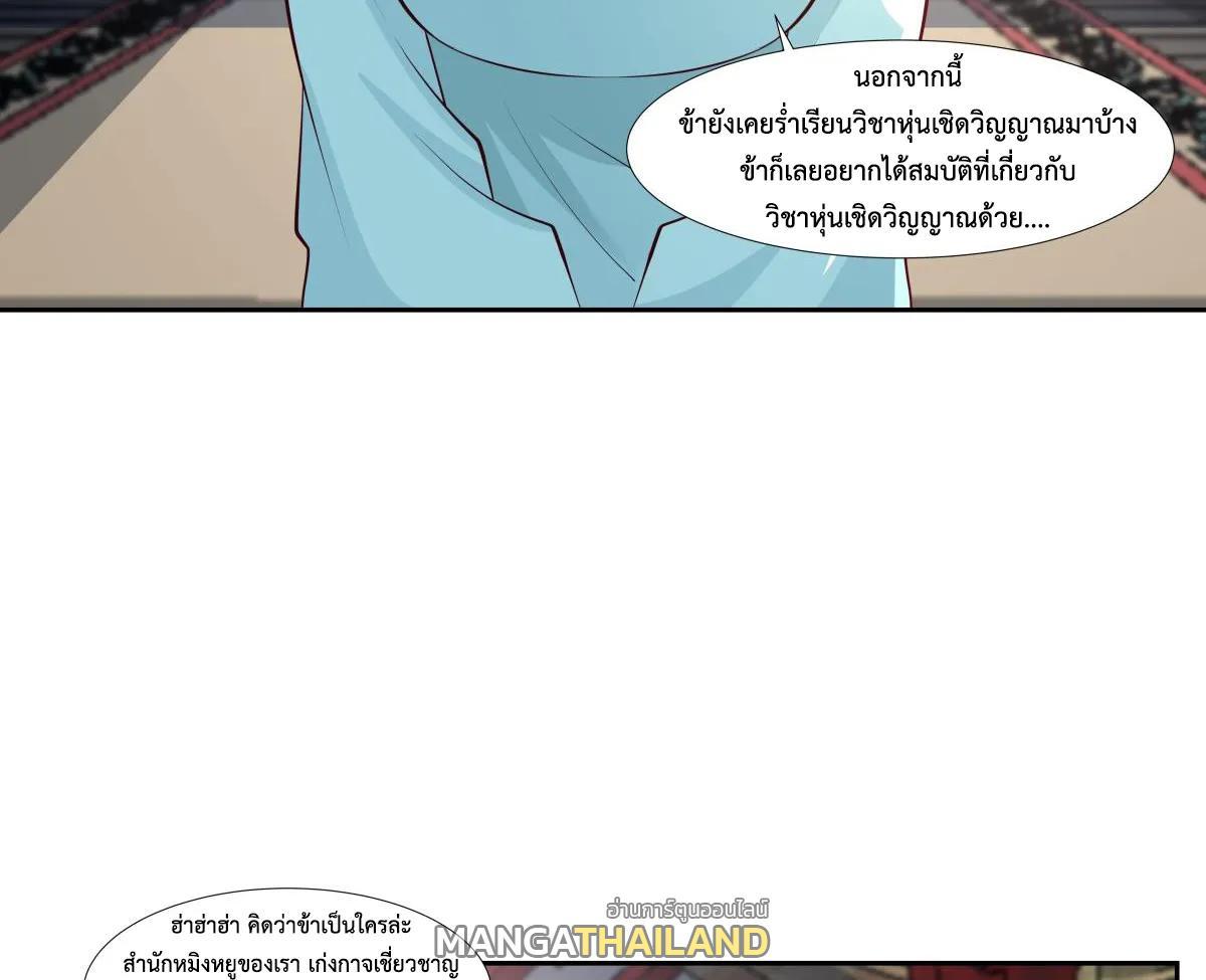 Chaos Alchemist ตอนที่ 442 รูปที่ 10/40