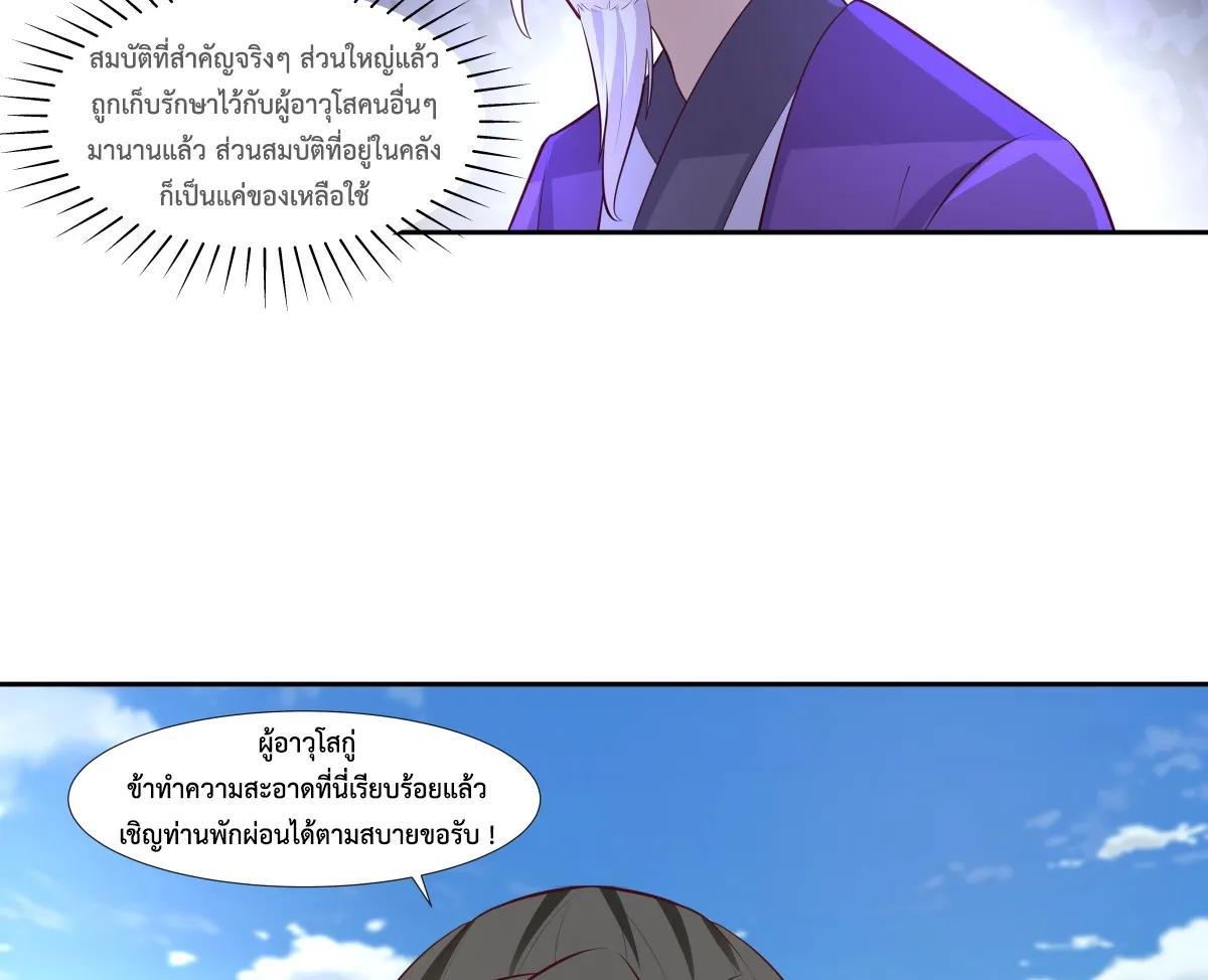 Chaos Alchemist ตอนที่ 442 รูปที่ 20/40