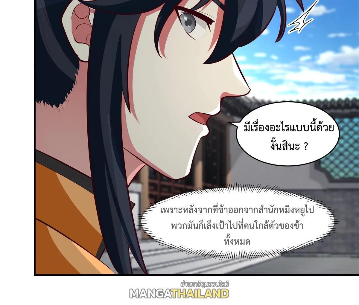 Chaos Alchemist ตอนที่ 443 รูปที่ 20/45