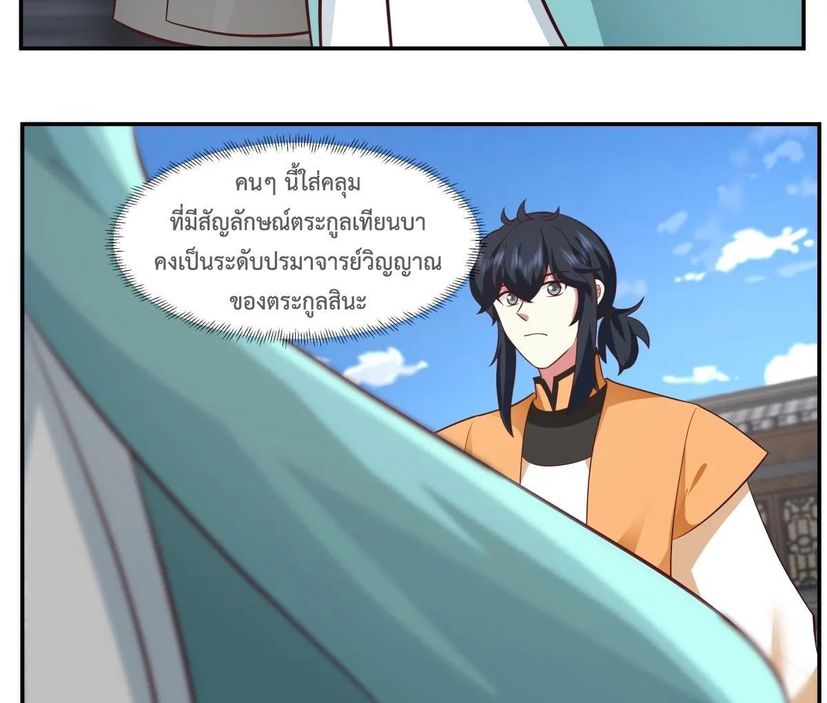 Chaos Alchemist ตอนที่ 443 รูปที่ 26/45