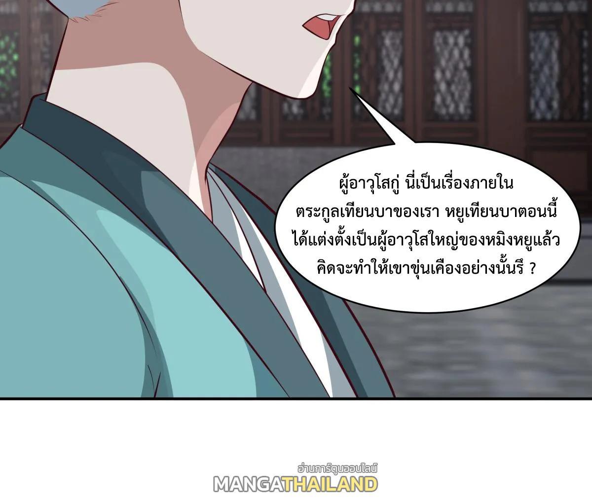 Chaos Alchemist ตอนที่ 443 รูปที่ 28/45