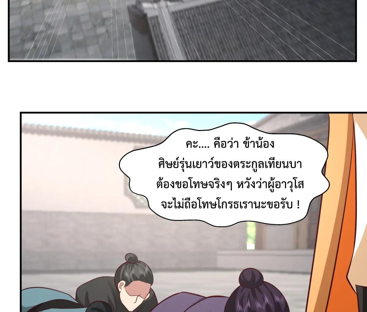 Chaos Alchemist ตอนที่ 443 รูปที่ 8/45