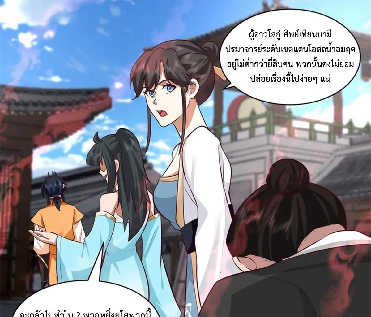 Chaos Alchemist ตอนที่ 444 รูปที่ 21/45