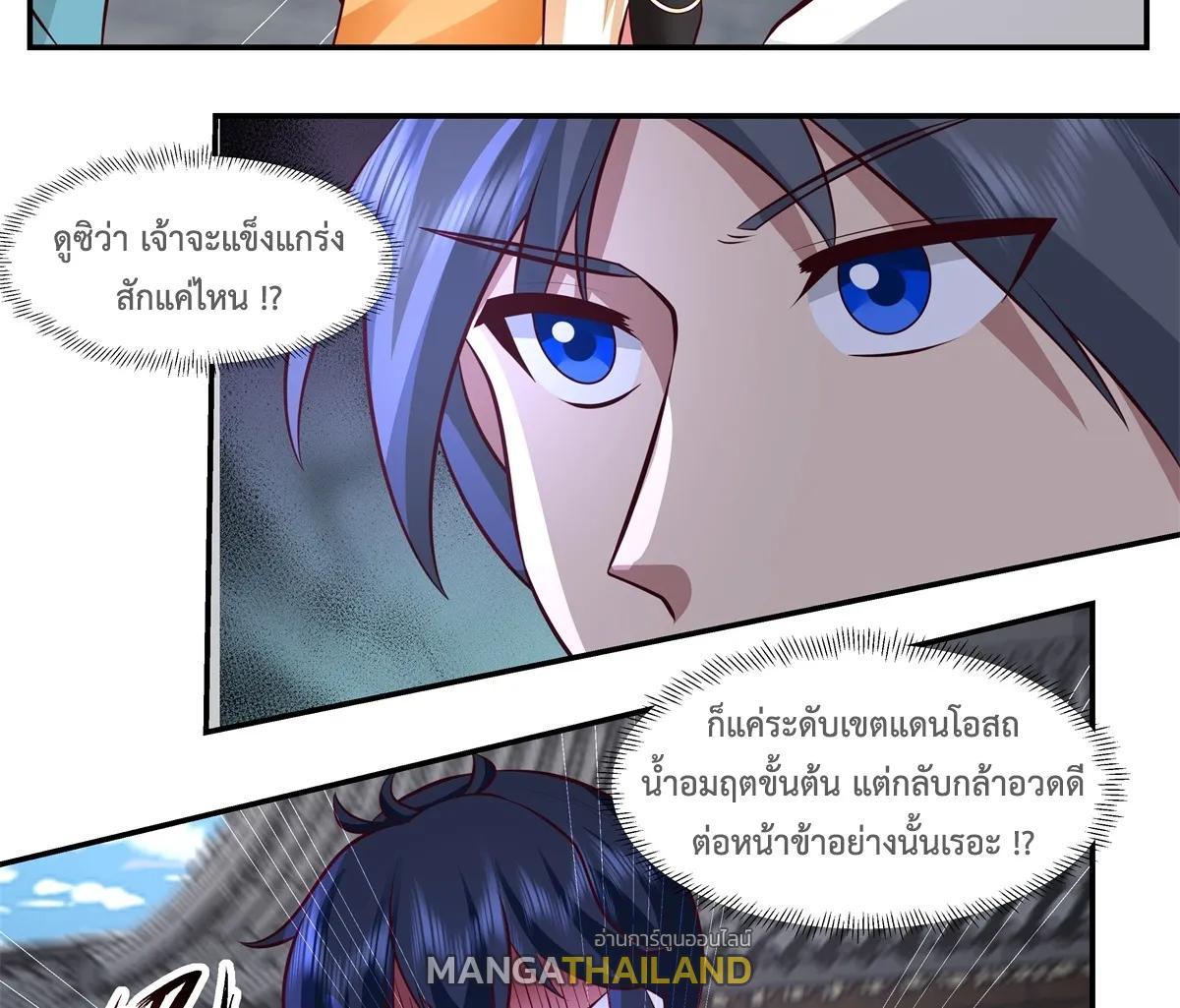 Chaos Alchemist ตอนที่ 444 รูปที่ 3/45