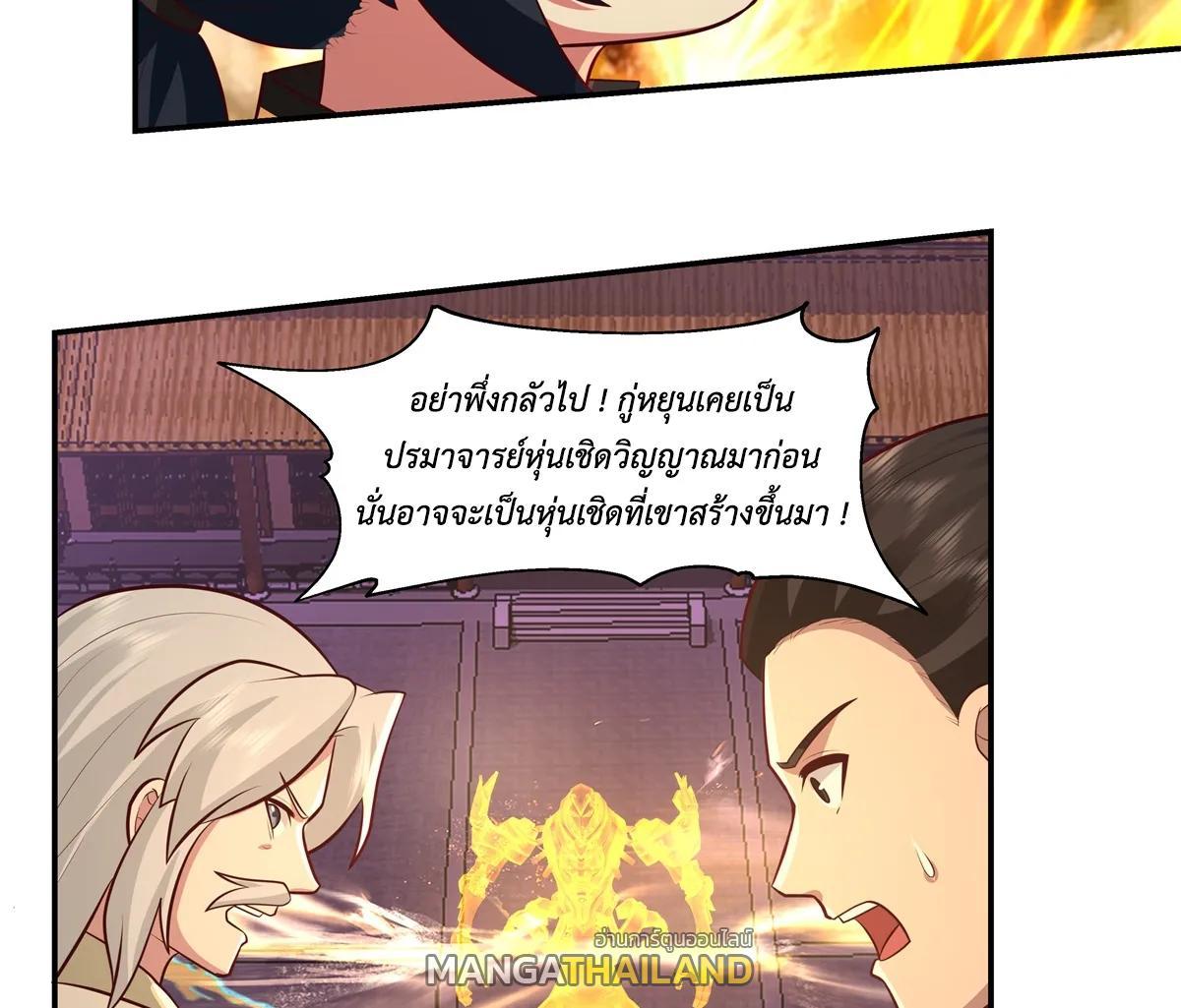 Chaos Alchemist ตอนที่ 444 รูปที่ 33/45