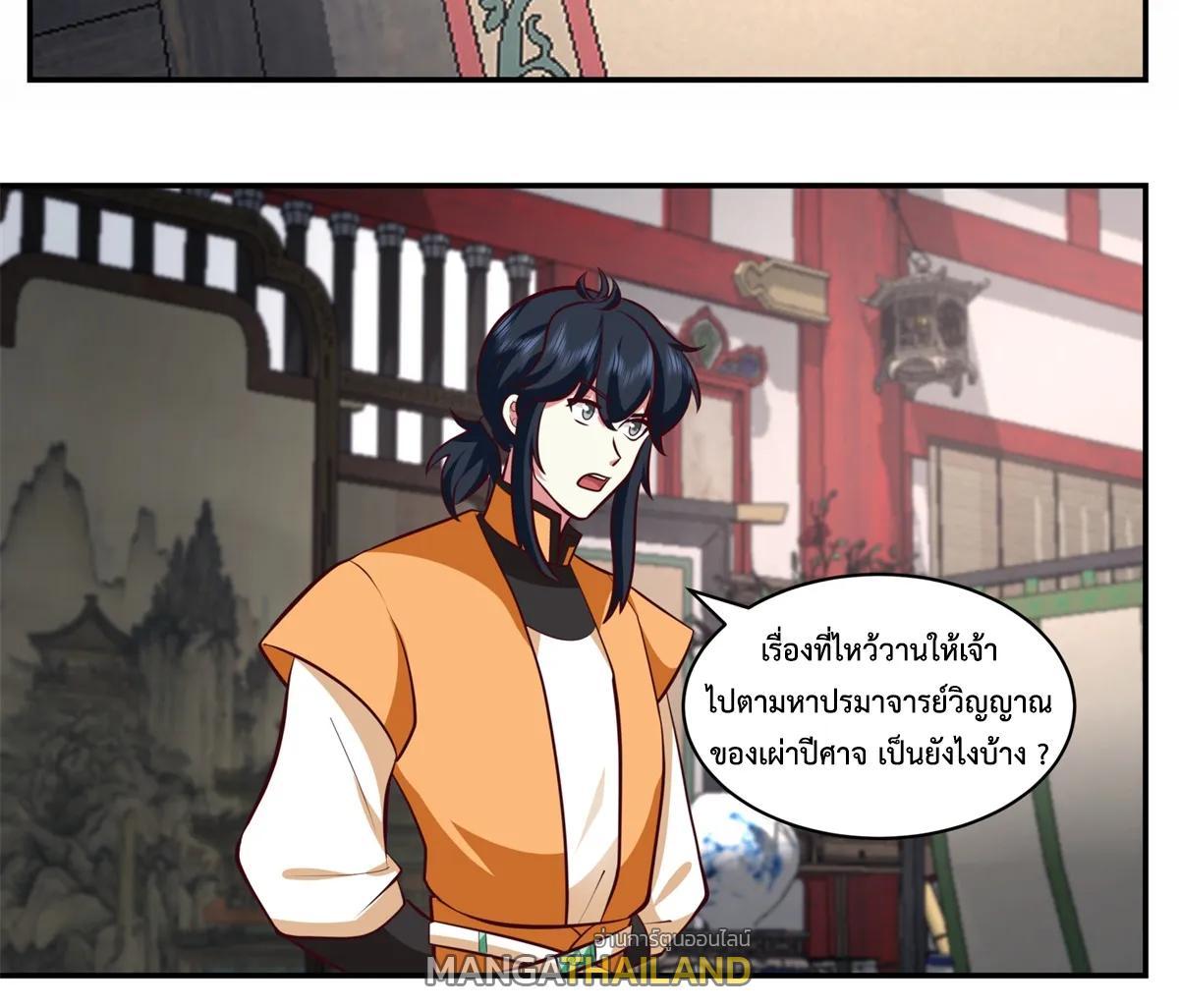 Chaos Alchemist ตอนที่ 448 รูปที่ 29/45