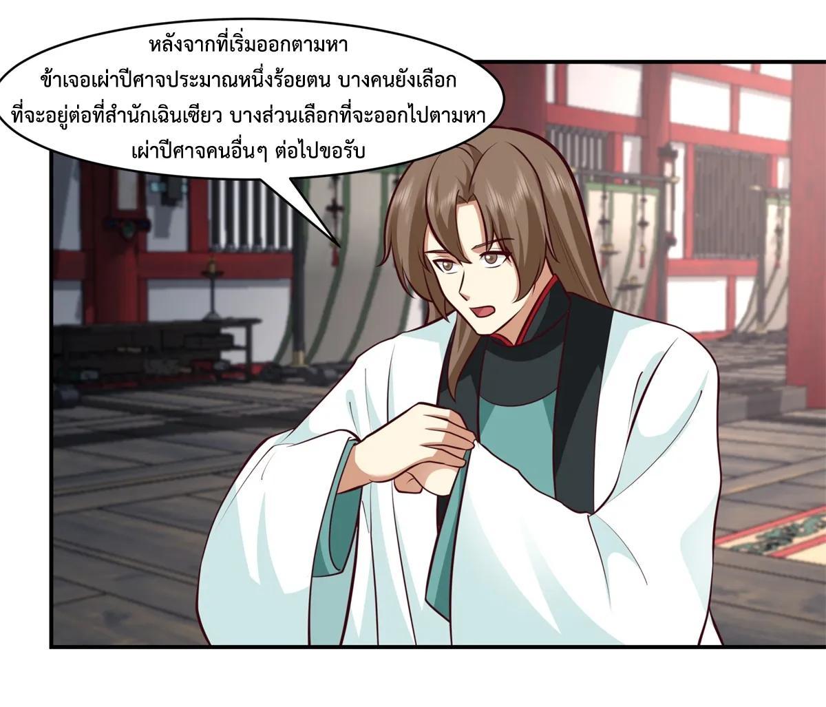 Chaos Alchemist ตอนที่ 448 รูปที่ 30/45