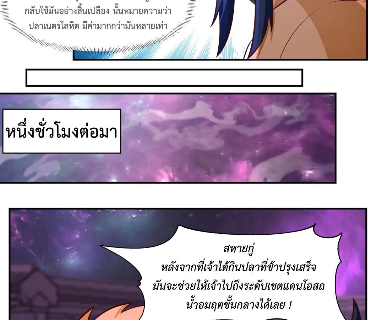 Chaos Alchemist ตอนที่ 449 รูปที่ 24/45