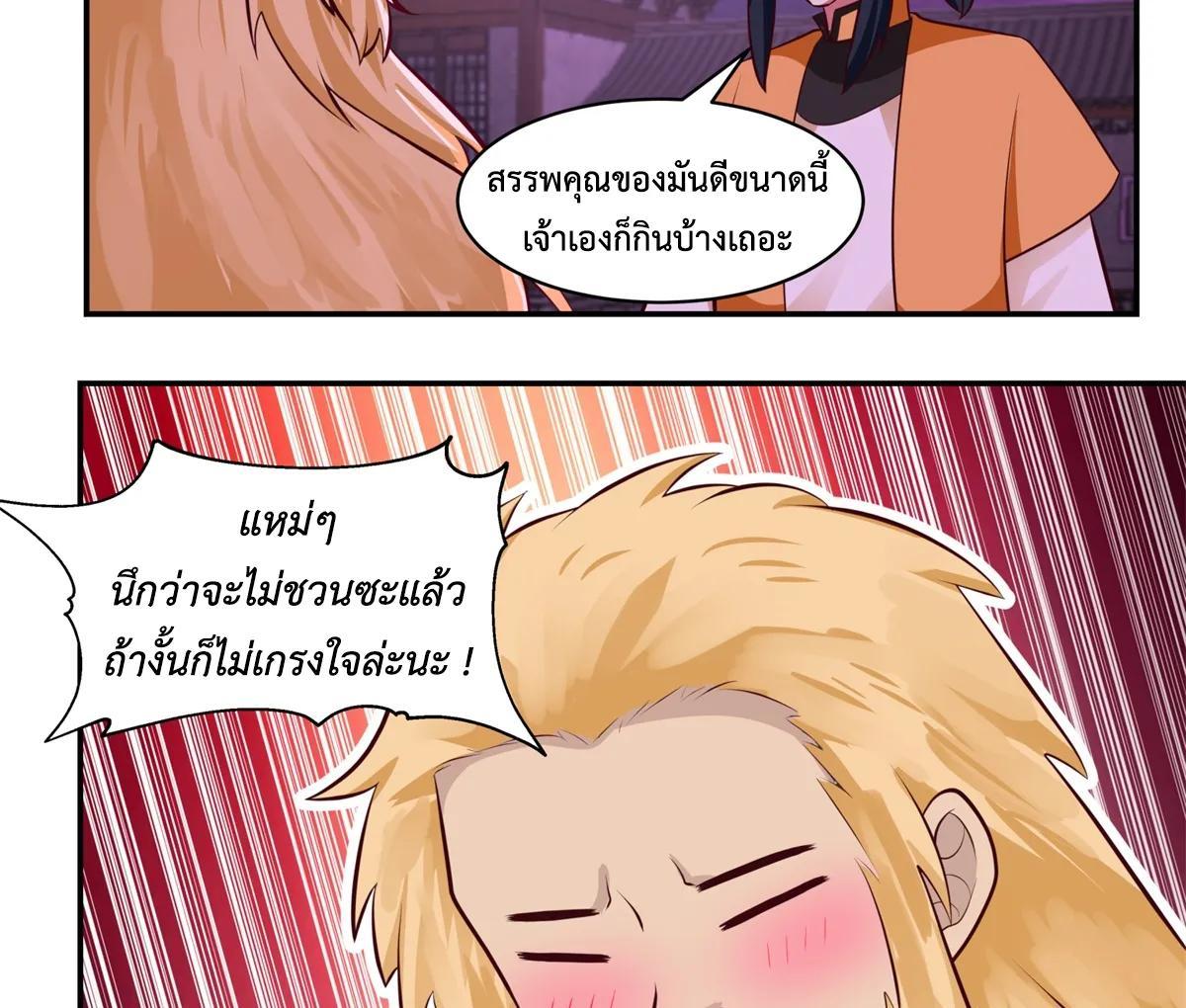 Chaos Alchemist ตอนที่ 449 รูปที่ 33/45