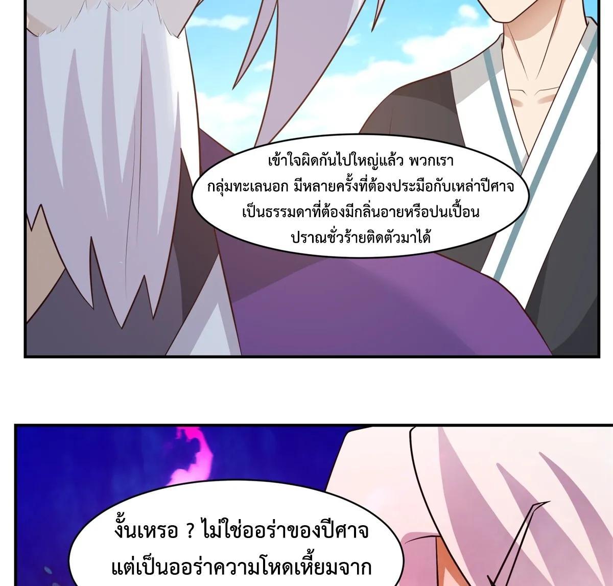 Chaos Alchemist ตอนที่ 451 รูปที่ 4/40