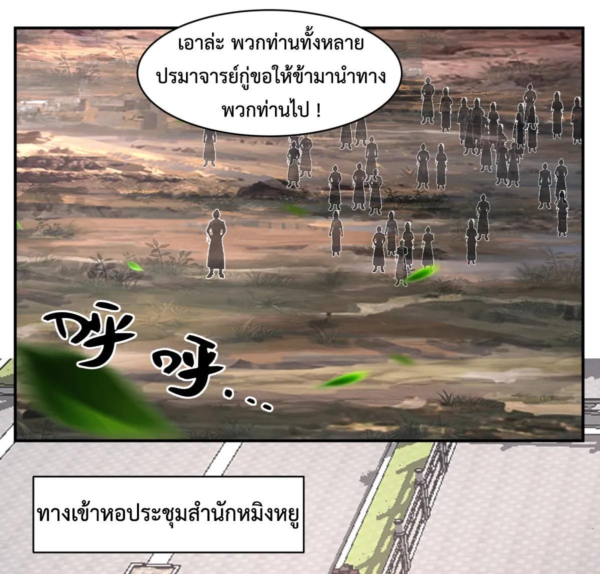 Chaos Alchemist ตอนที่ 451 รูปที่ 6/40