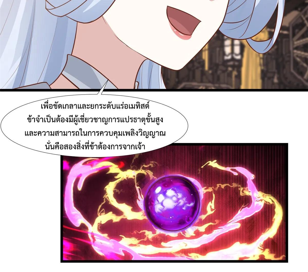 Chaos Alchemist ตอนที่ 452 รูปที่ 14/40