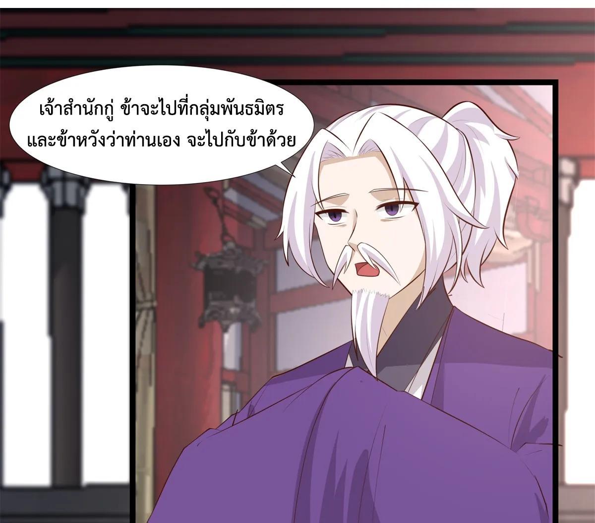 Chaos Alchemist ตอนที่ 456 รูปที่ 29/40