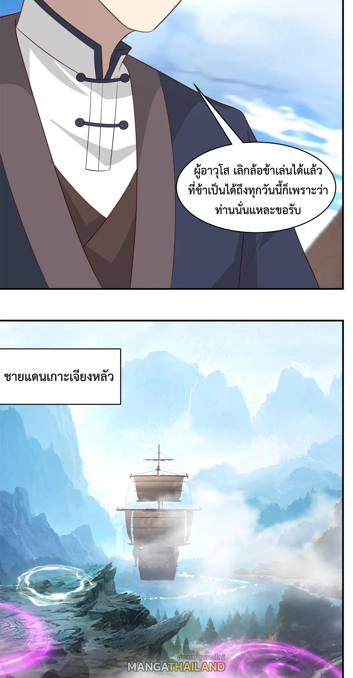 Chaos Alchemist ตอนที่ 459 รูปที่ 18/20