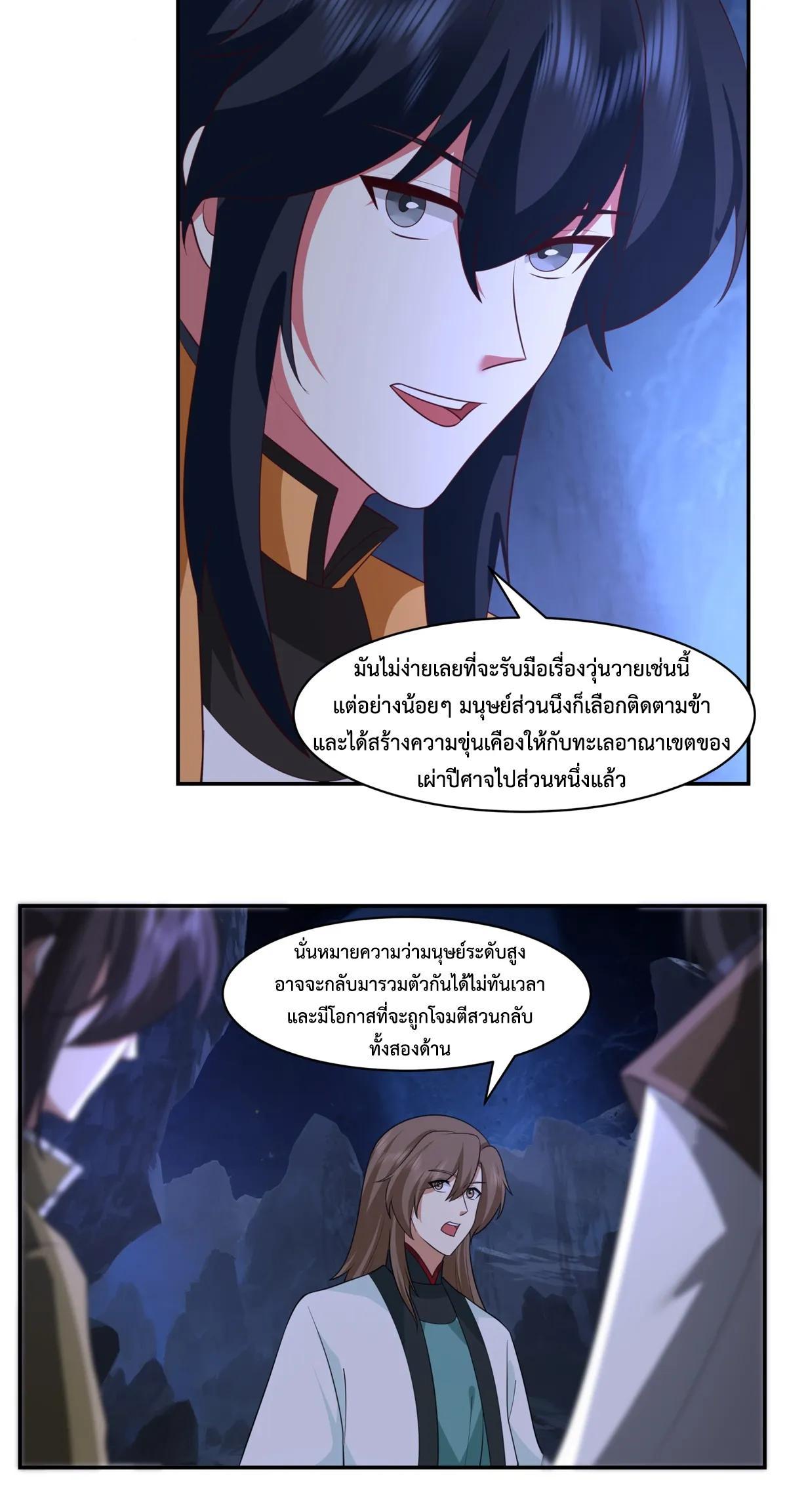 Chaos Alchemist ตอนที่ 459 รูปที่ 3/20