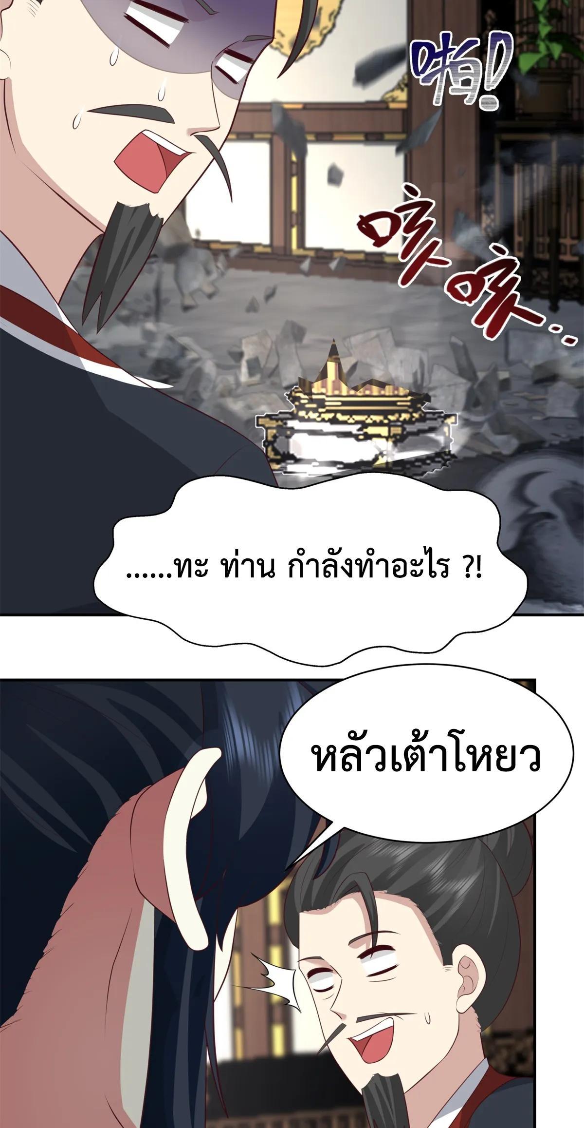 Chaos Alchemist ตอนที่ 460 รูปที่ 17/20