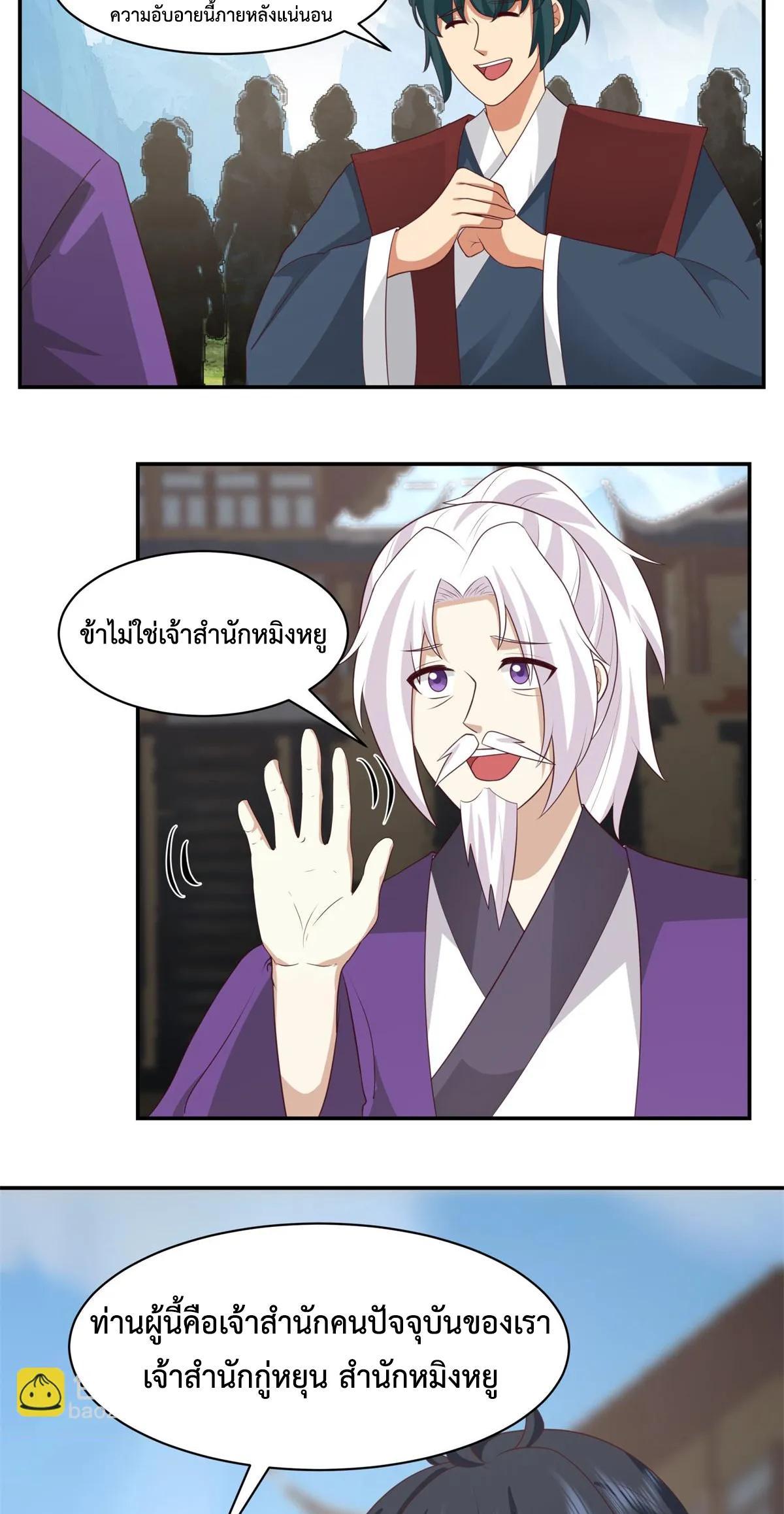 Chaos Alchemist ตอนที่ 460 รูปที่ 4/20