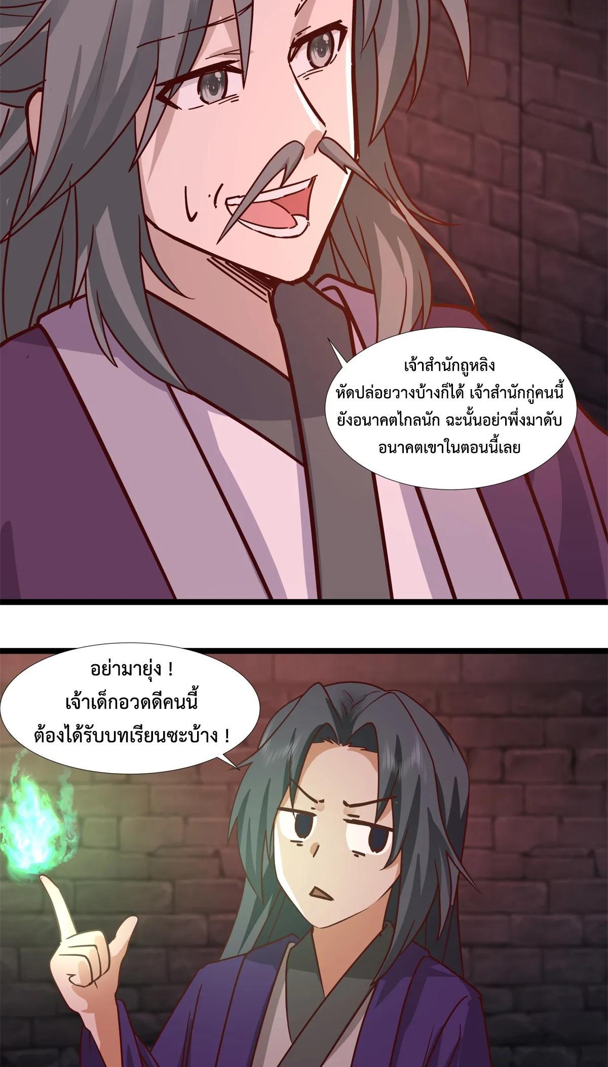 Chaos Alchemist ตอนที่ 462 รูปที่ 13/20