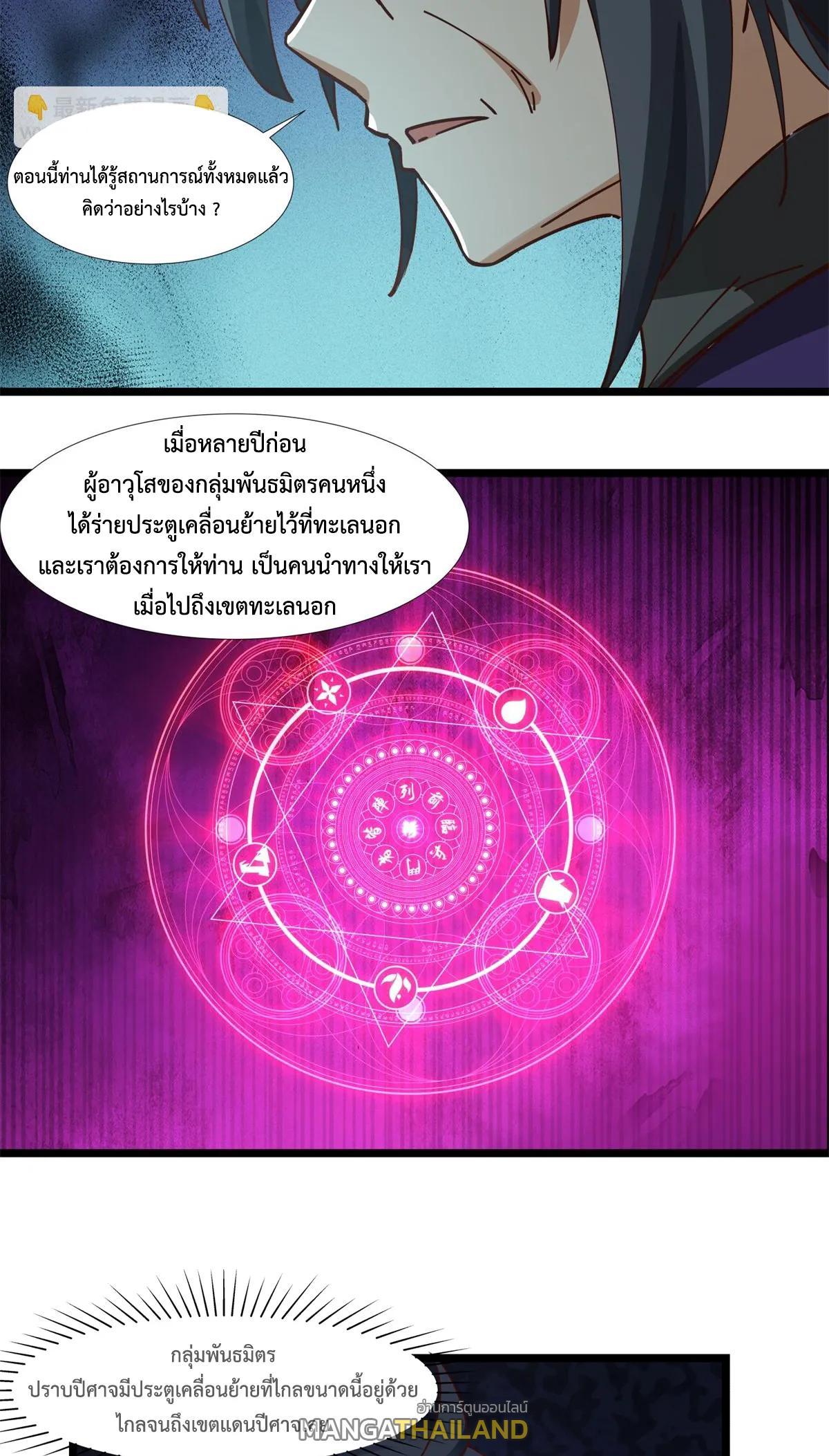 Chaos Alchemist ตอนที่ 462 รูปที่ 6/20