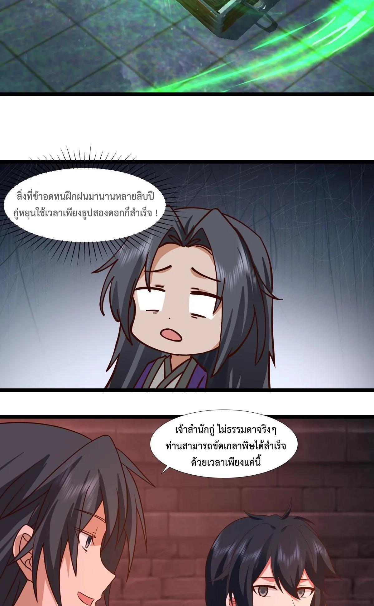 Chaos Alchemist ตอนที่ 463 รูปที่ 11/20