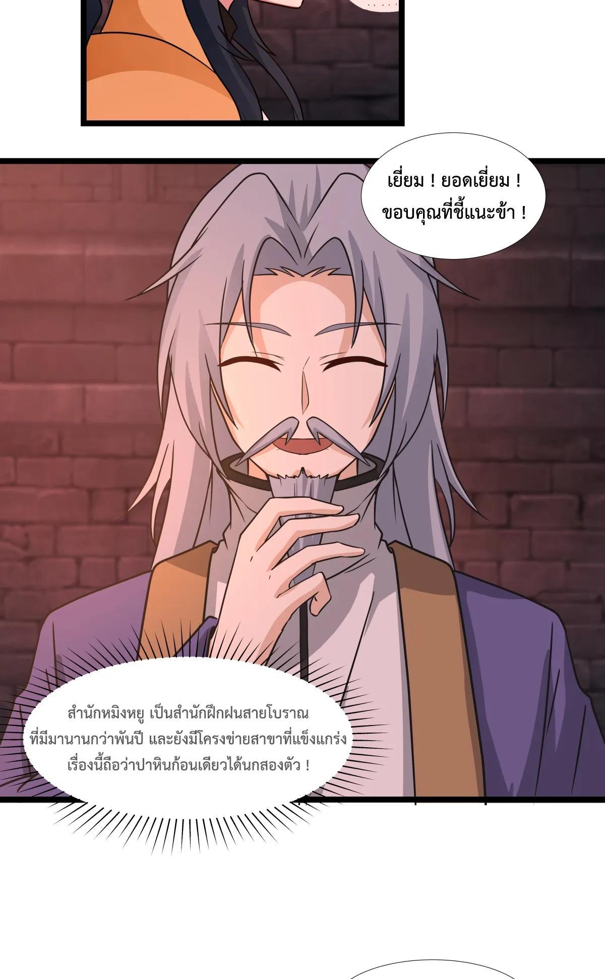 Chaos Alchemist ตอนที่ 463 รูปที่ 15/20