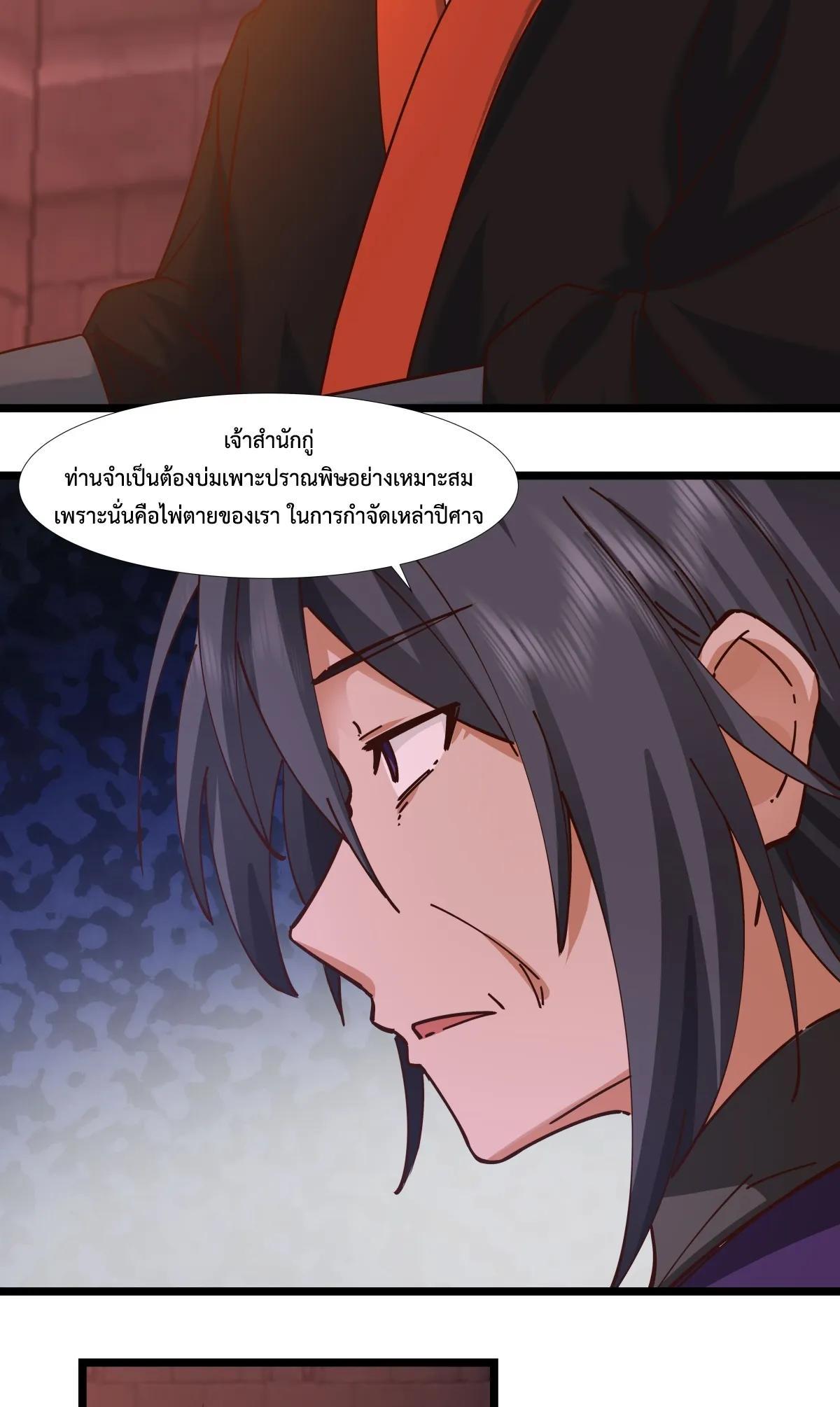 Chaos Alchemist ตอนที่ 464 รูปที่ 5/20