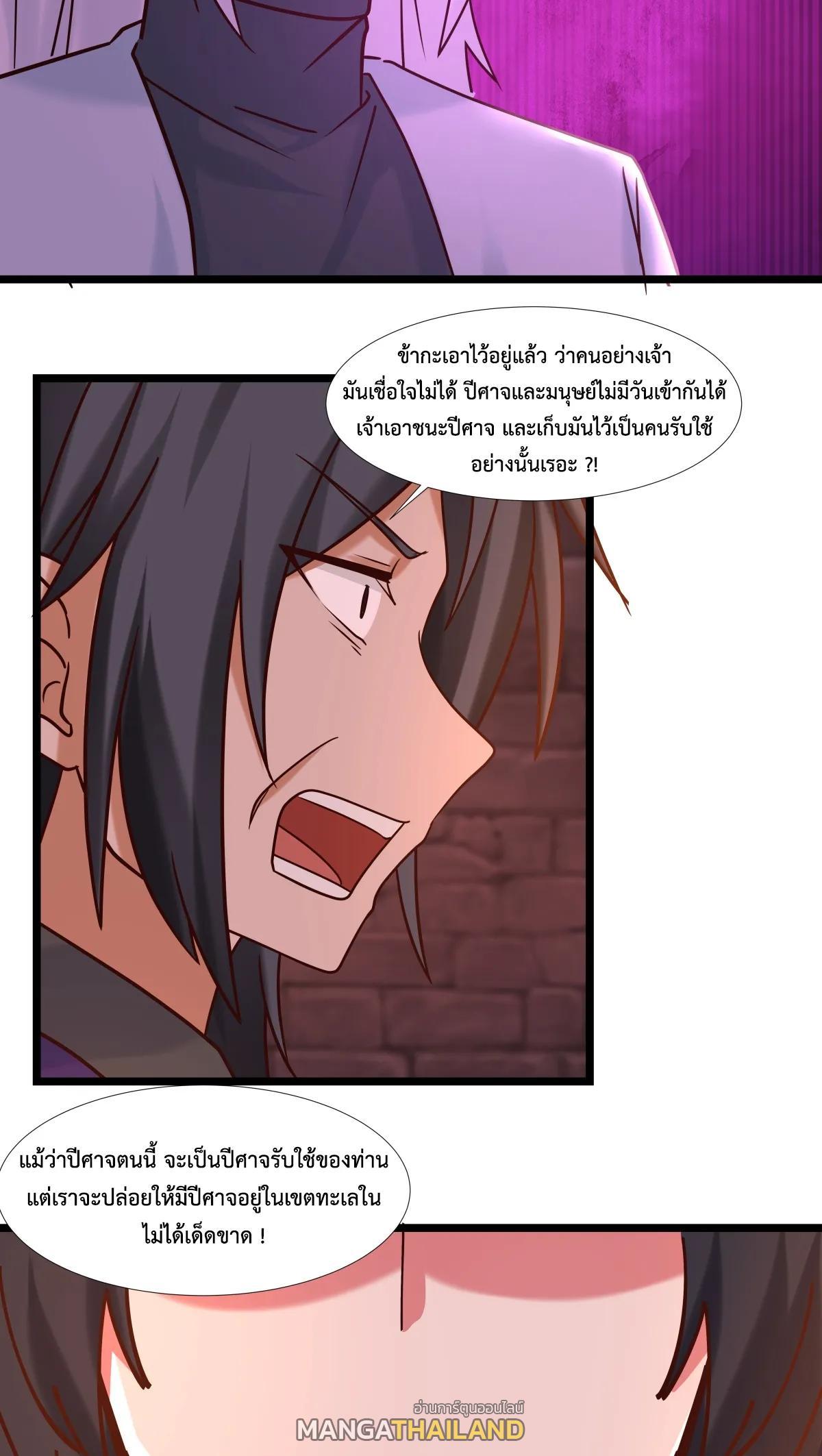 Chaos Alchemist ตอนที่ 465 รูปที่ 10/20