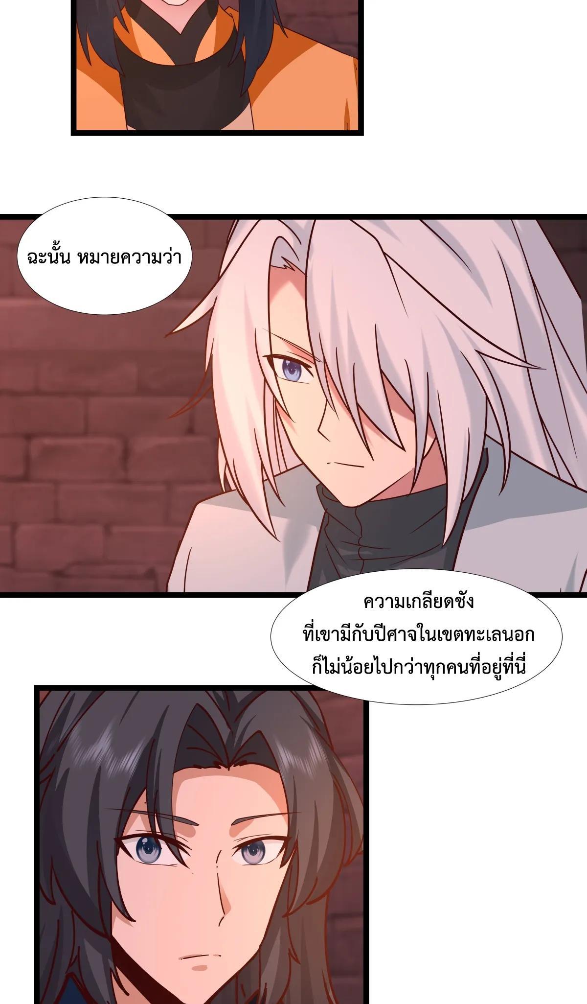 Chaos Alchemist ตอนที่ 466 รูปที่ 10/20