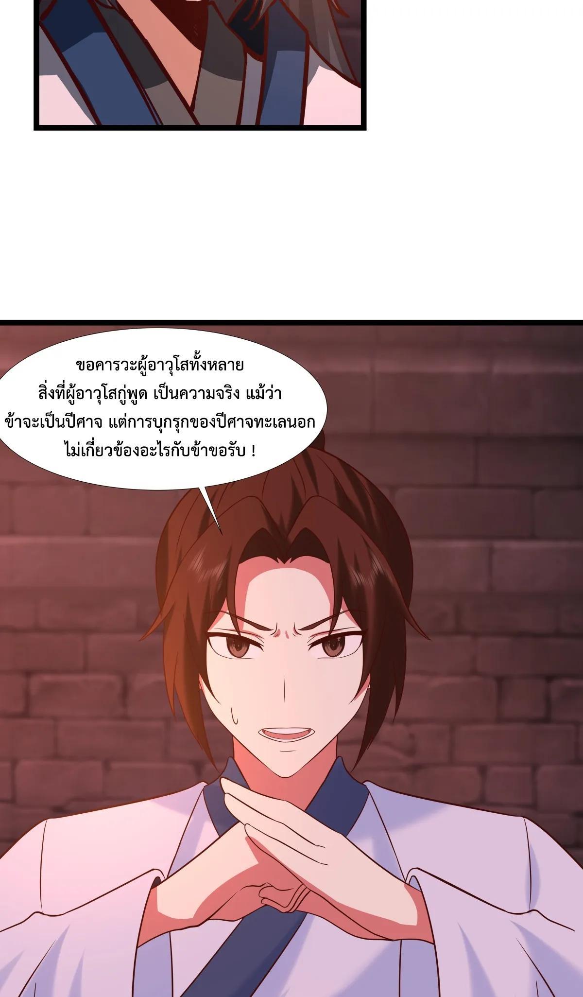 Chaos Alchemist ตอนที่ 466 รูปที่ 11/20